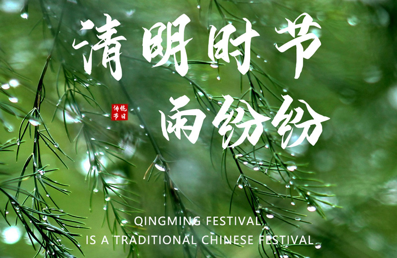 lễ hội qingming là một lễ hội truyền thống của trung quốc