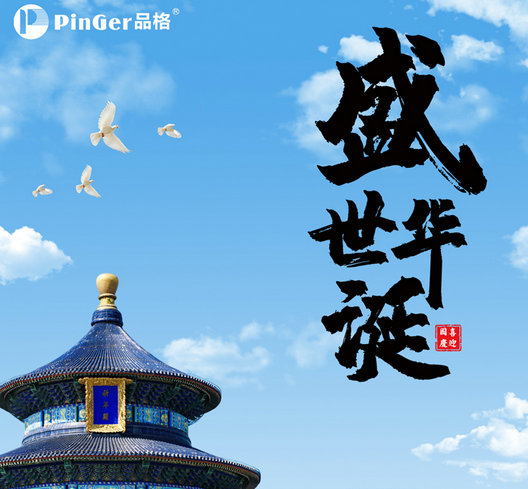Lễ hội truyền thống Trung Quốc —— Quốc khánh
