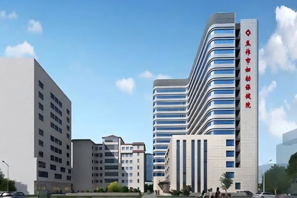 Bệnh viện sức khỏe bà mẹ và trẻ em Jiaozuo